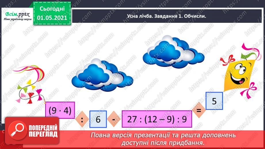 №077 - Досліджуємо задачі на знаходження суми двох добутків3