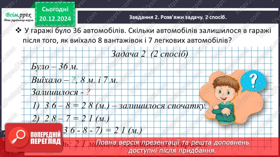 №068 - Додаємо і віднімаємо числа з переходом через розряд19 №068 - Додаємо і віднімаємо числа з переходом через розряд19