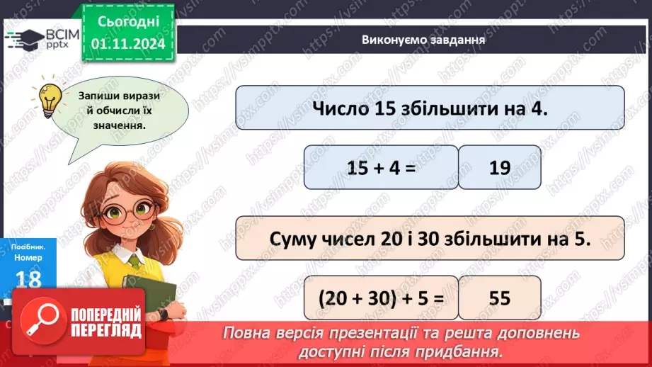 №043 - Календар осінніх місяців. Складання і обчислення виразів. Розв’язування задач.18