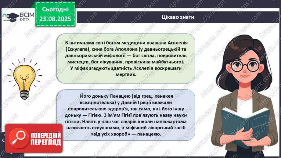 №002 - Які науки вивчають людину. Яке значення знань про людину для збереження її здоров'я?7 №002 - Які науки вивчають людину. Яке значення знань про людину для збереження її здоров'я?7