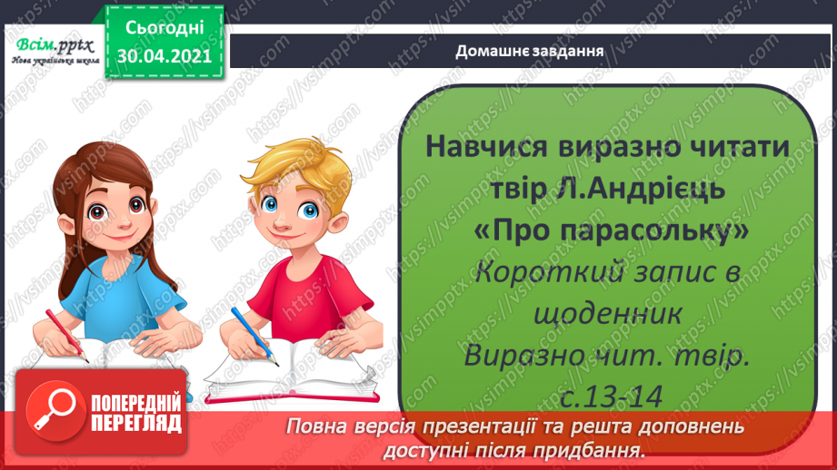 №006-7 - В осінній час сім погод у нас. А. Качан «Дощова осінь». Слухання п’єси В. Косенка «Дощик». Л. Андрієць «Про парасольку».23