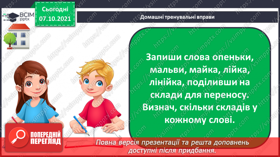 №030 - Правила переносу слів з літерами й та ь у середині слів14