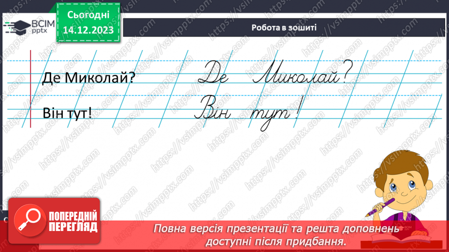 №110 - Написання розділових знаків ! ? , . Записування речень із ними. Розвиток зв’язного мовлення:16 №110 - Написання розділових знаків ! ? , . Записування речень із ними. Розвиток зв’язного мовлення:16