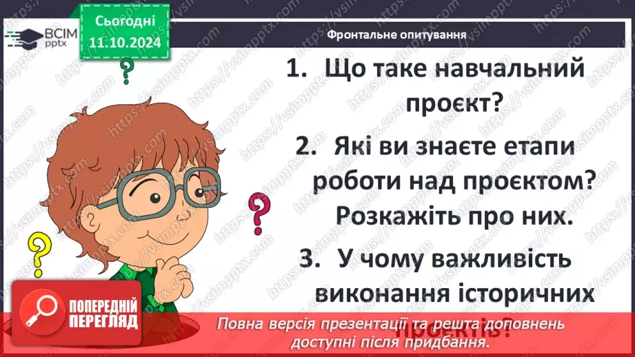 №08 - Реалізація групового проєкту в середовищі створення презентацій.2