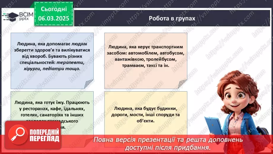 №26 - У світі професій.18 №26 - У світі професій.18