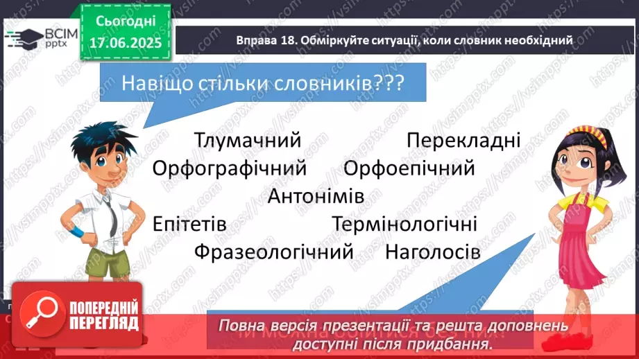 №0003 - Тлумачний словник.9 №0003 - Тлумачний словник.9
