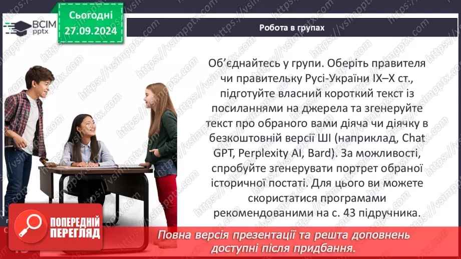 №06 - Представлення проєктів. Узагальнення. Діагностувальна робота №1.7