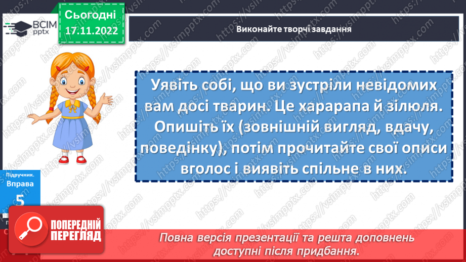 №054 - Тренувальні вправи. Звуки мови та звуки мовлення. Голосні й приголосні звуки.18