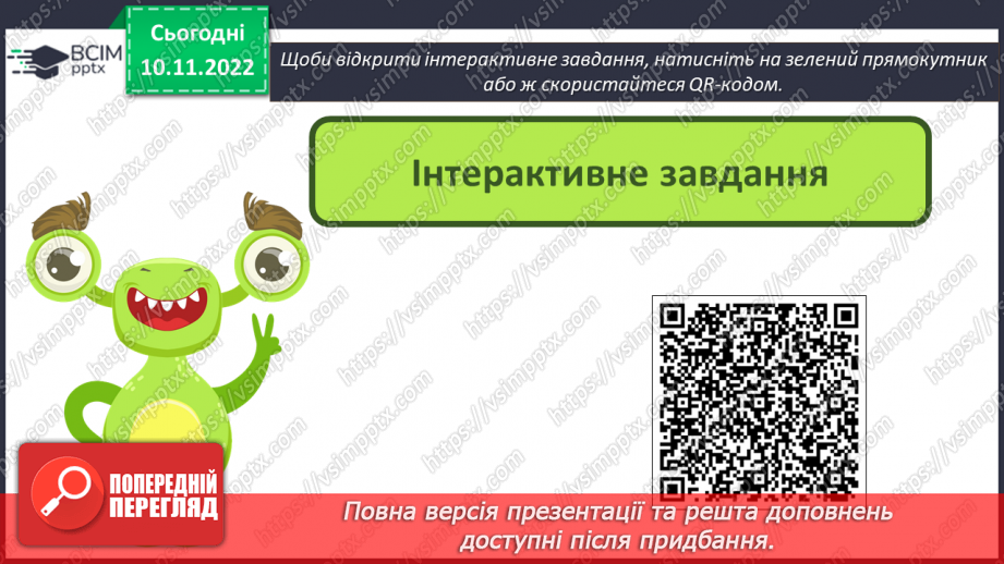 №13 - Інструктаж з БЖД. Правила введення тексту. Перевірка правопису й редагування тексту.21 №13 - Інструктаж з БЖД. Правила введення тексту. Перевірка правопису й редагування тексту.21