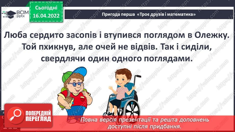 №090 - Пригода перша. Троє друзів і математика.18 №090 - Пригода перша. Троє друзів і математика.18