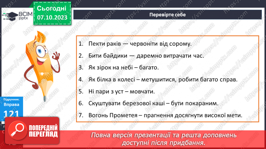 №025 - Фразеологізми__14