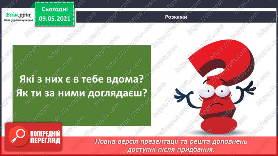 №035 - Як охороняти повітря від забруднення?23