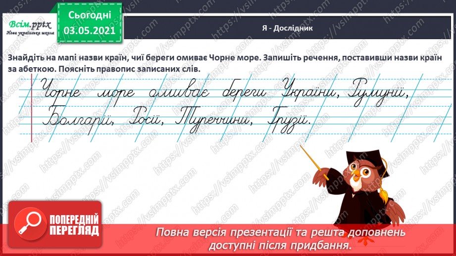 №084-86 - Узагальнюю знання про іменник як частину мови. Розбір іменника як частини мови. Навчальний діалог Діагностична робота.8