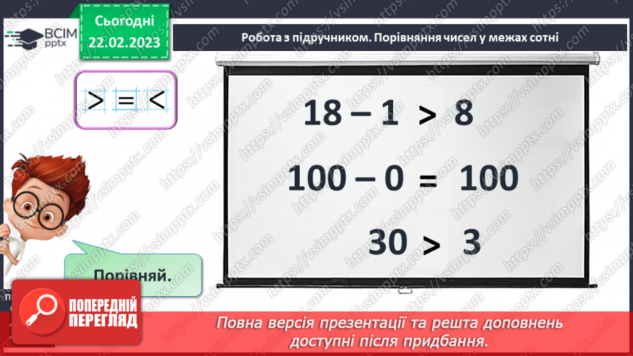 №0099 - Порівняння чисел у межах сотні. Задача на знаходження невідомого доданка. Запис плану маршруту.17 №0099 - Порівняння чисел у межах сотні. Задача на знаходження невідомого доданка. Запис плану маршруту.17