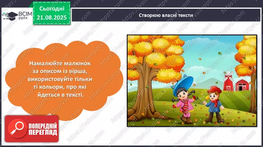 №003 - Марія Хоросницька. «Осінь».24 №003 - Марія Хоросницька. «Осінь».24