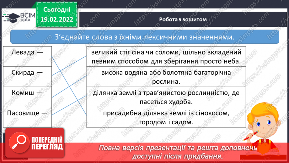 №085 - А.Качан. Вірш-безконечник «Вийшла річка з берегів»18