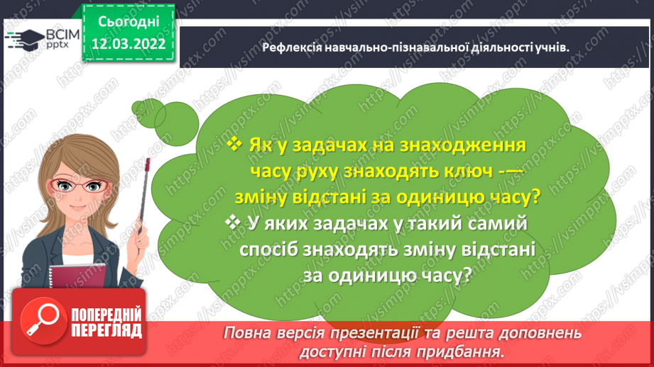 №125 - Знайомимось із задачами на рух двох тіл у різних напрямках: знаходимо час руху41