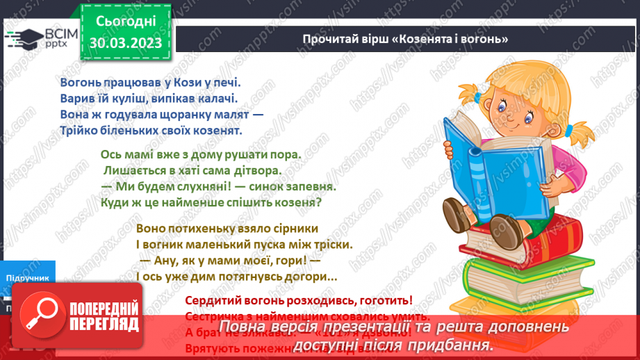 №089 - Безпека вдома. Якщо трапилась біда.16 №089 - Безпека вдома. Якщо трапилась біда.16
