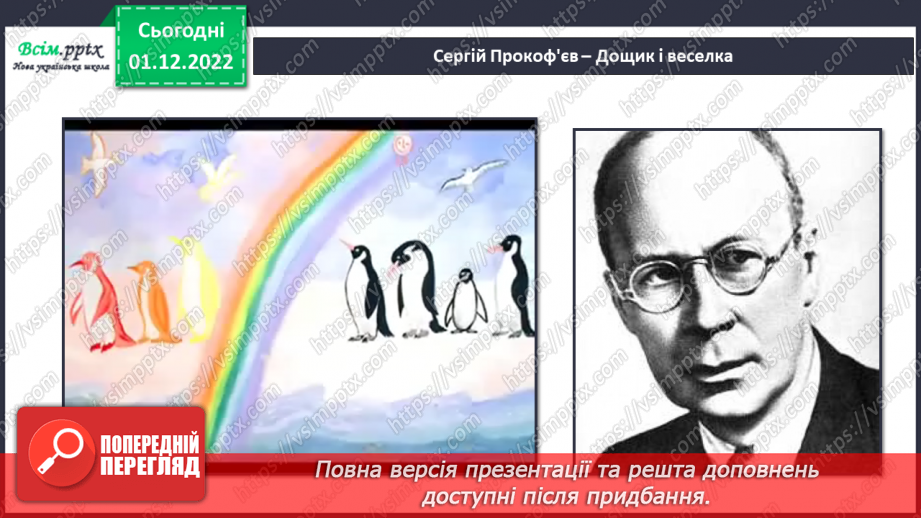 №010 - Звуки та кольори в мистецтві., Сім кольорів веселки - сім нот (порівняння, ознайомлення).4