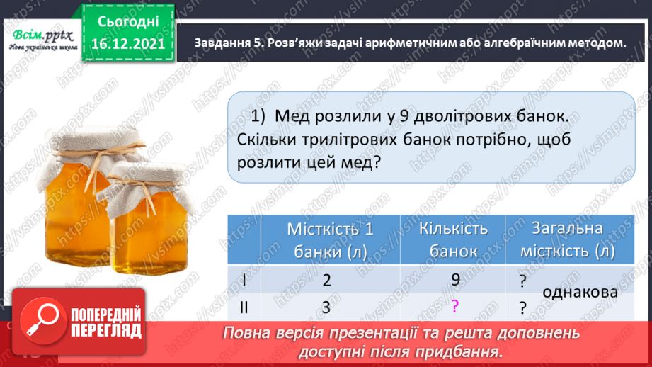 №111 - Додаємо і віднімаємо числа трьома способами19 №111 - Додаємо і віднімаємо числа трьома способами19