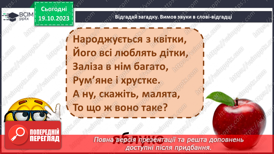 №057 - Розвиток зв’язного мовлення. Вчуся визначати ознаки предметів5