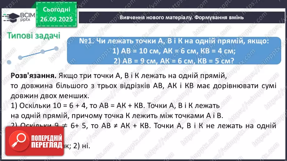 №012-13 - Систематизація та узагальнення знань з теми11 №012-13 - Систематизація та узагальнення знань з теми11