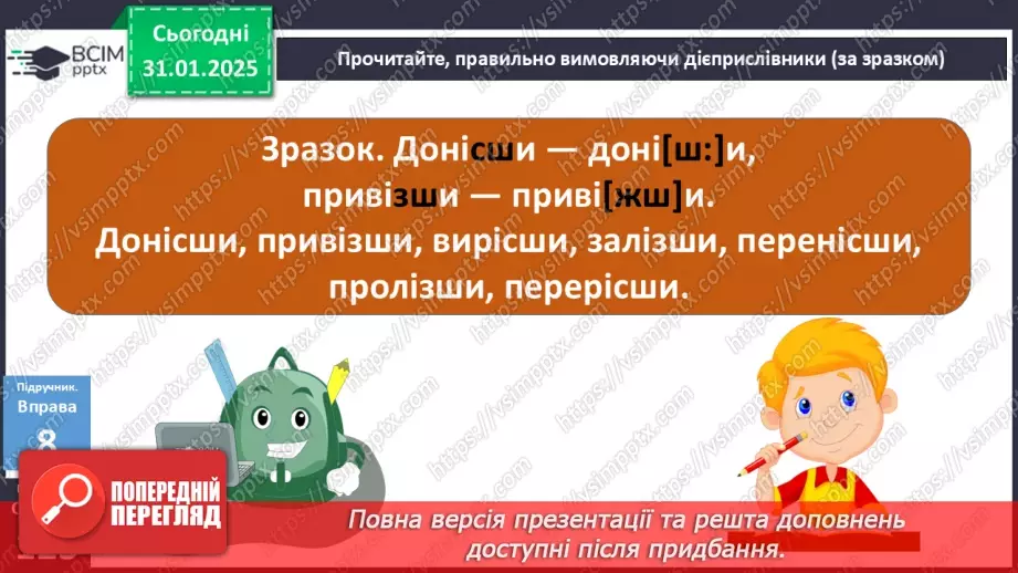 №062 - Вид і час дієприслівників24 №062 - Вид і час дієприслівників24