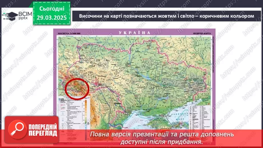 №0086 - Які бувають форми земної поверхні .13