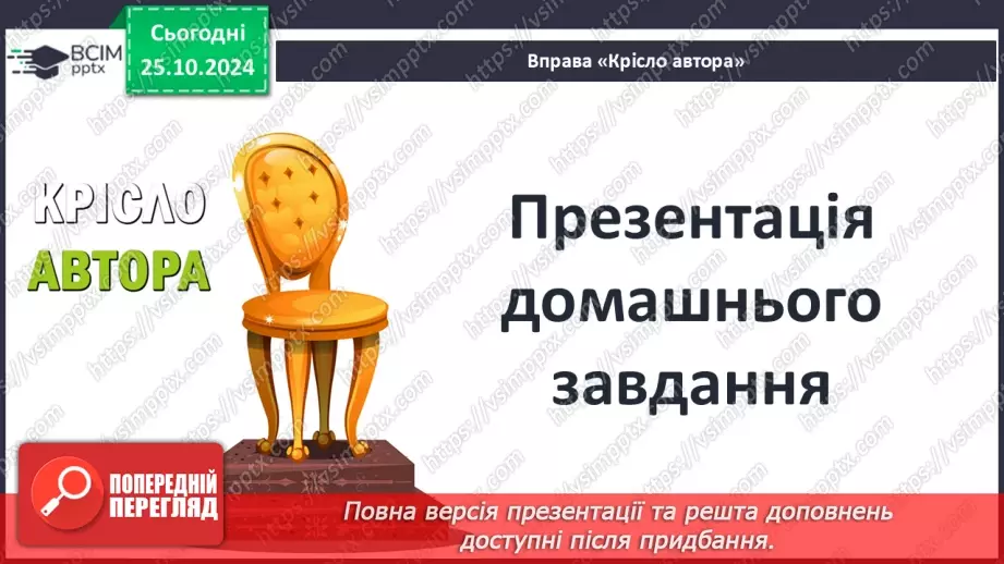 №10 - Представлення проєктів. Узагальнення. Діагностувальна робота №2.2