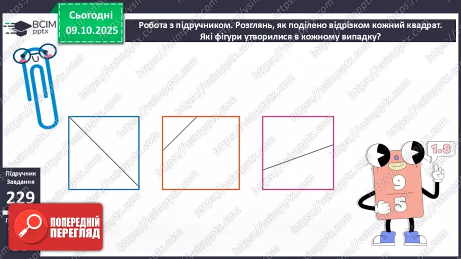 №029 - Віднімання від 18 одноцифрових чисел із переходом через десяток.17 №029 - Віднімання від 18 одноцифрових чисел із переходом через десяток.17