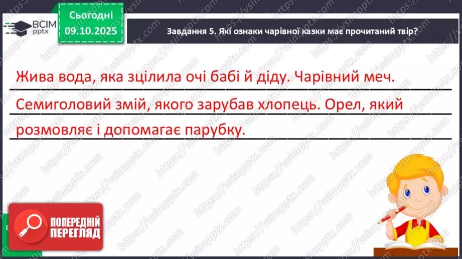 №032 - Пригоди у чарівній казці. «Вечірник, Полуночник і Світанок» (українська народна казка)(продовження).23 №032 - Пригоди у чарівній казці. «Вечірник, Полуночник і Світанок» (українська народна казка)(продовження).23