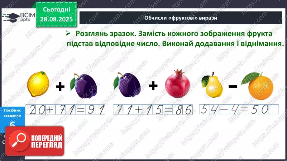 №008 - Розв’язування простих задач. _26 №008 - Розв’язування простих задач. _26