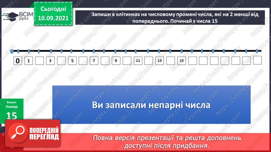 №006 - Віднімання чисел. Способи обчислення значення різниці чисел. Порівняння чисел за допомогою числового про¬меня.24