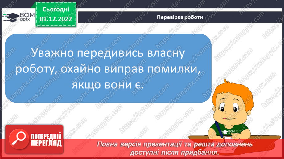 №062 - Написання есе з використанням простих речень.14