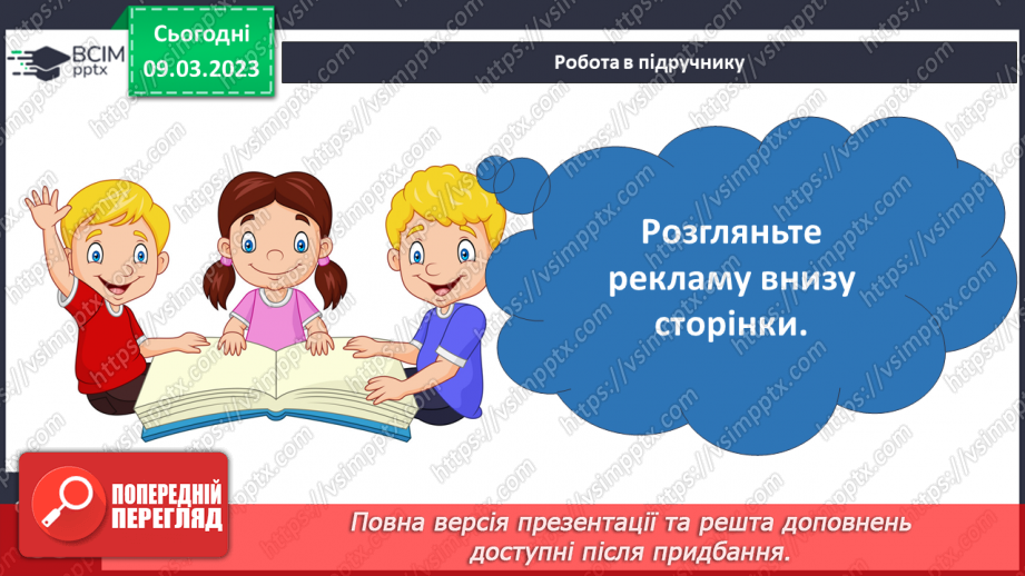 №081 - Комерційна  і соціальна реклама13 №081 - Комерційна  і соціальна реклама13
