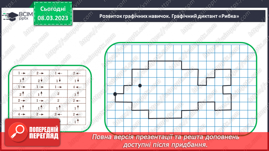 №0106 - Нумерація чисел першої сотні. Знаходження невідомого доданка32 №0106 - Нумерація чисел першої сотні. Знаходження невідомого доданка32