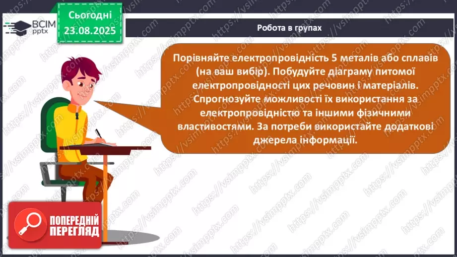 №02 - Навчальне дослідження № 1 «Дослідження фізичних властивостей речовин».20 №02 - Навчальне дослідження № 1 «Дослідження фізичних властивостей речовин».20
