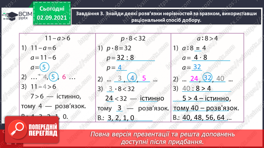 №012 - Узагальнюємо знання про рівняння і нерівності11