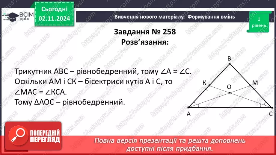 №22 - Ознаки рівнобедреного трикутника.20