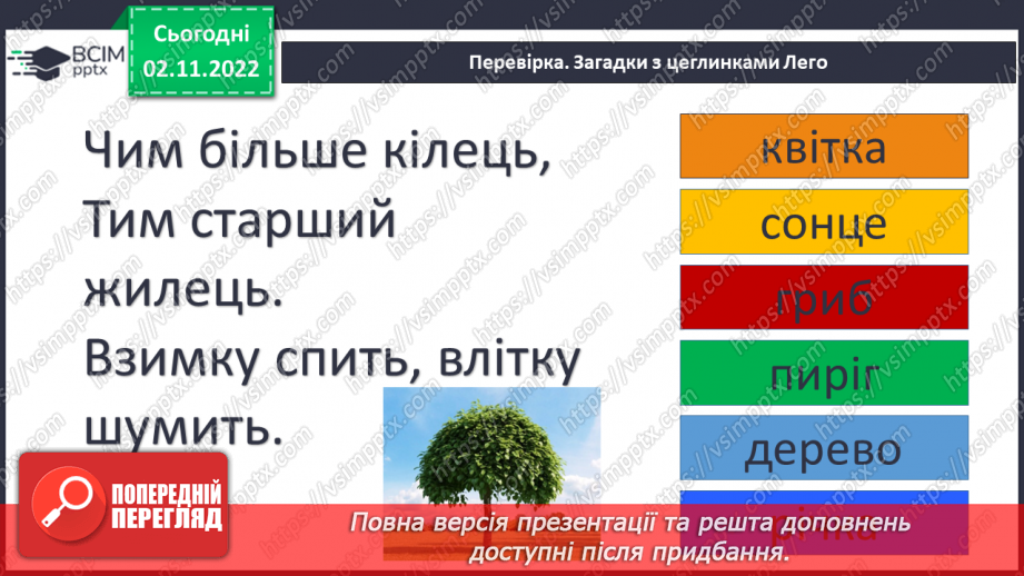 №045 - Розвиток уявлень про те, що слово служить для назви предметів, якості, дій, визначення кількості. Вимова і написання слова диван.10