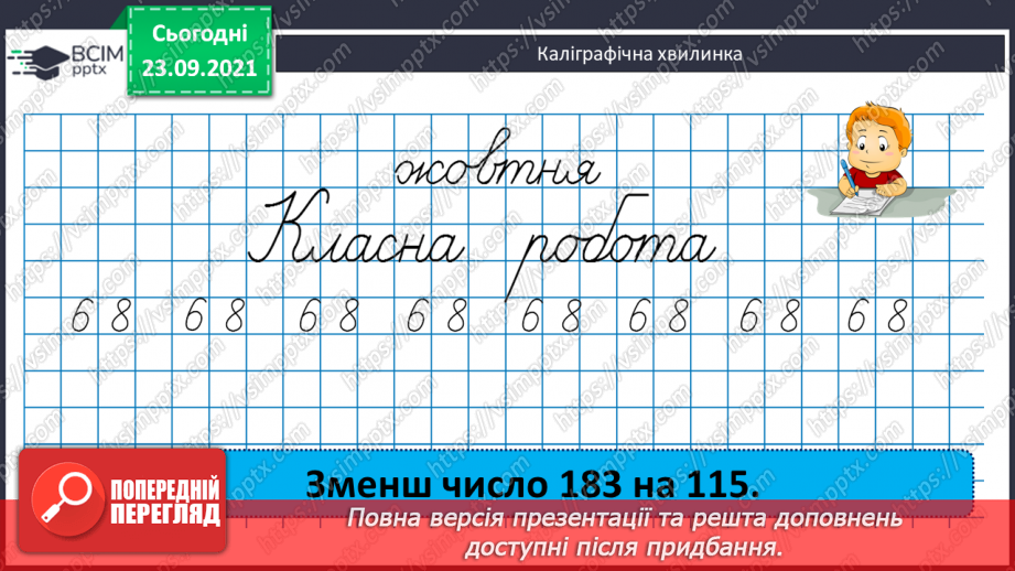 №030 - Лічба розрядними одиницями в межах мільйона. Читання та запис багатоцифрових чисел. Запис числа за сумою його доданків.5