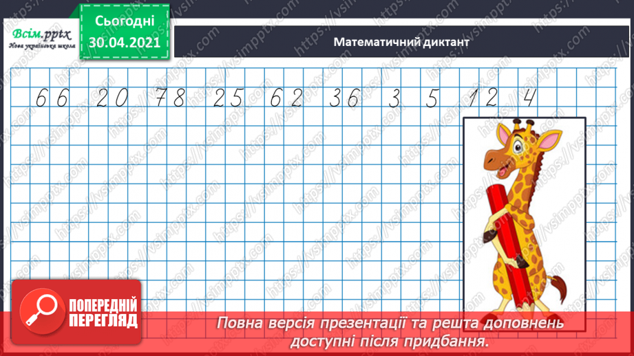 №126 - Календар весняних місяців. Складання і розв’язування задач13