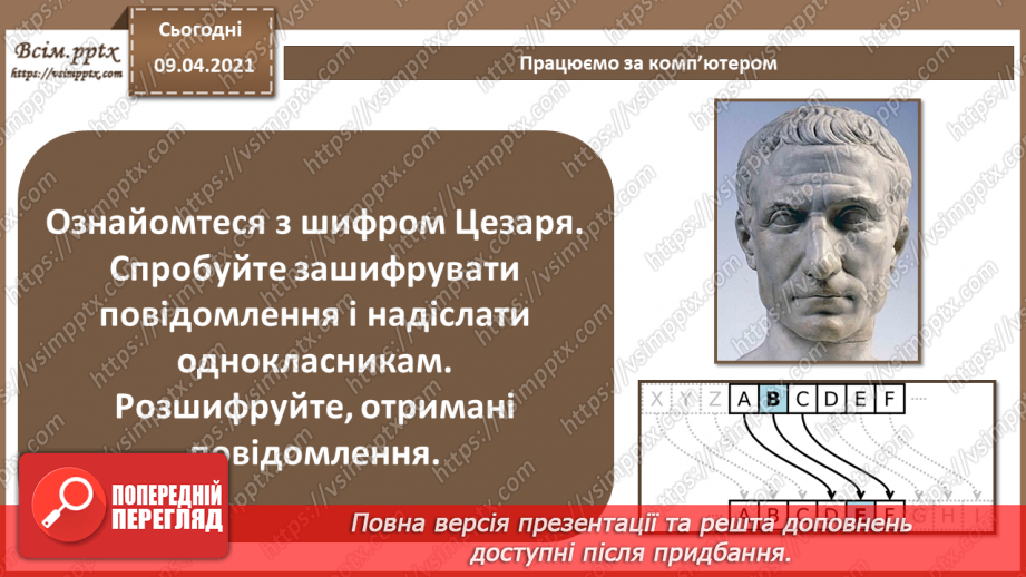 №09 - Криптографічні методи захисту інформації. Контроль цілісності програмних і інформаційних ресурсів.21