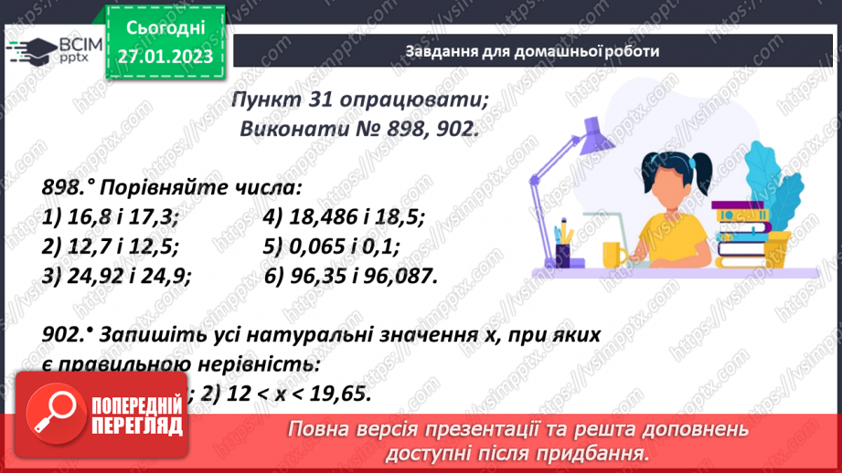 №105 - Порівняння десяткових дробів23 №105 - Порівняння десяткових дробів23