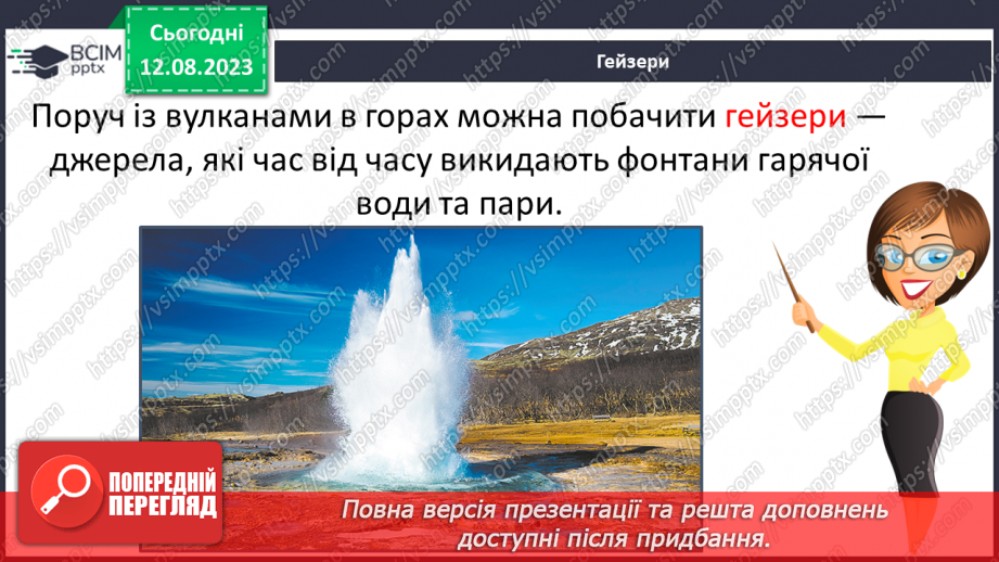 №56 - Явища в горах. Вулкани, гейзери, землетруси, цунамі, водоспади та льодоспади, печери.9