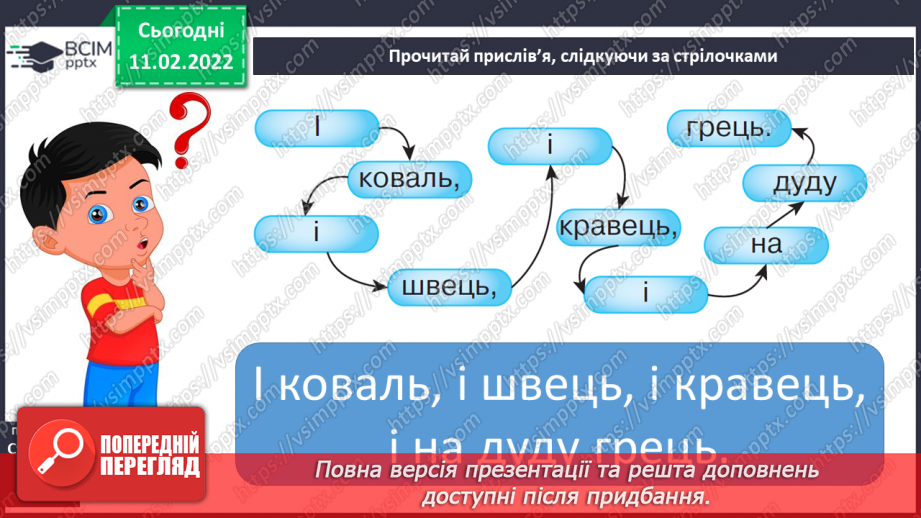 №159 - Закріплення вивченої букви ц. Мовні ігри7 №159 - Закріплення вивченої букви ц. Мовні ігри7