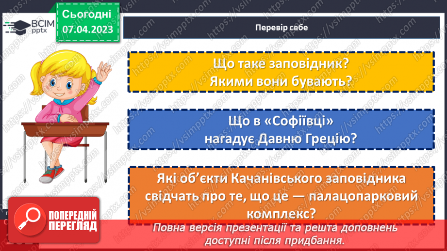 №31 - «Софіївка» в Умані - шедевр паркового мистецтва13 №31 - «Софіївка» в Умані - шедевр паркового мистецтва13