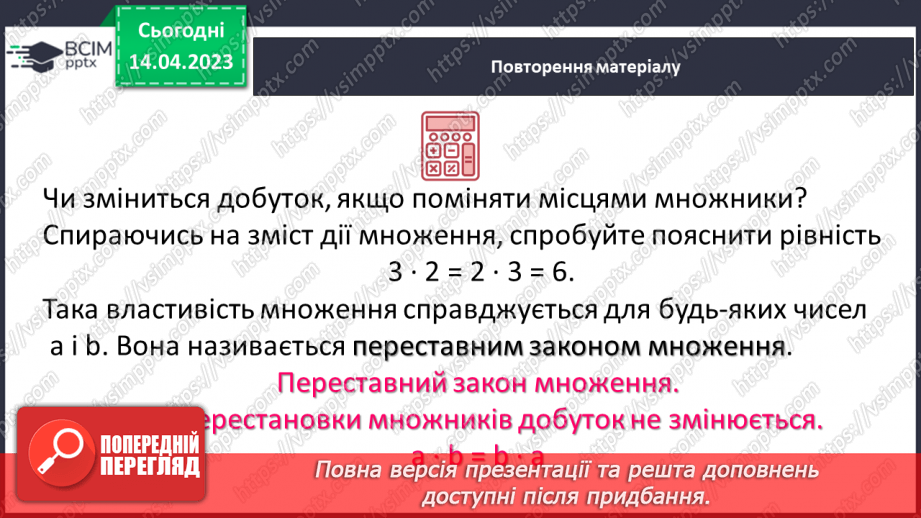 №159 - Арифметичні дії з натуральними числами та їх властивості. Квадрат і куб числа. Порядок виконання арифметичних дій у виразах. Ділення з остачею.8