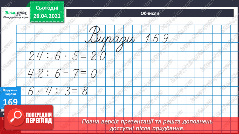 №018 - Табличне ділення на 2 і 3. Задачі, що містять дію ділення. Рівняння.36