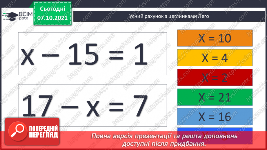 №036 - Нерівність зі змінною. Знаходження  розв’язків нерівності зі змінною. Діагностична робота.4 №036 - Нерівність зі змінною. Знаходження  розв’язків нерівності зі змінною. Діагностична робота.4